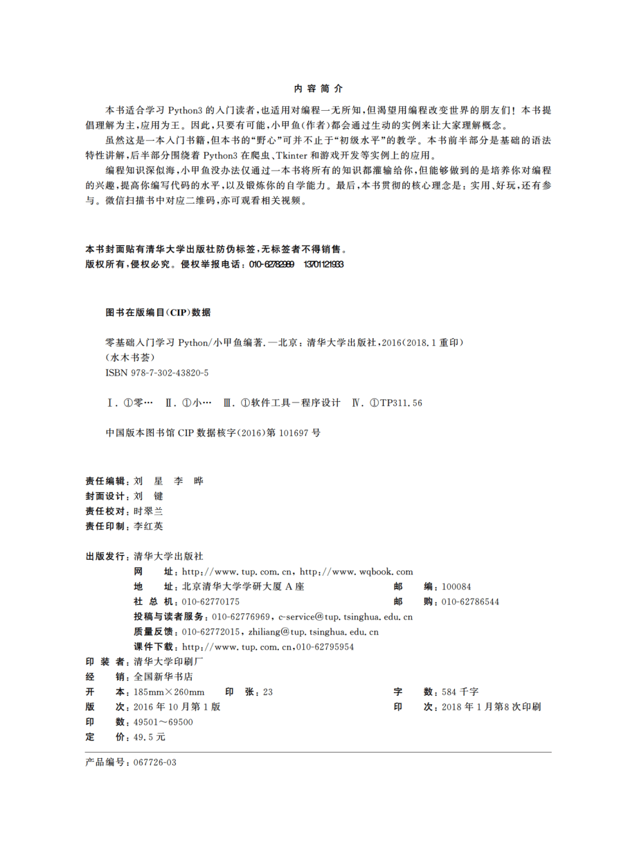 零基础入门学习Python.pdf_第3页