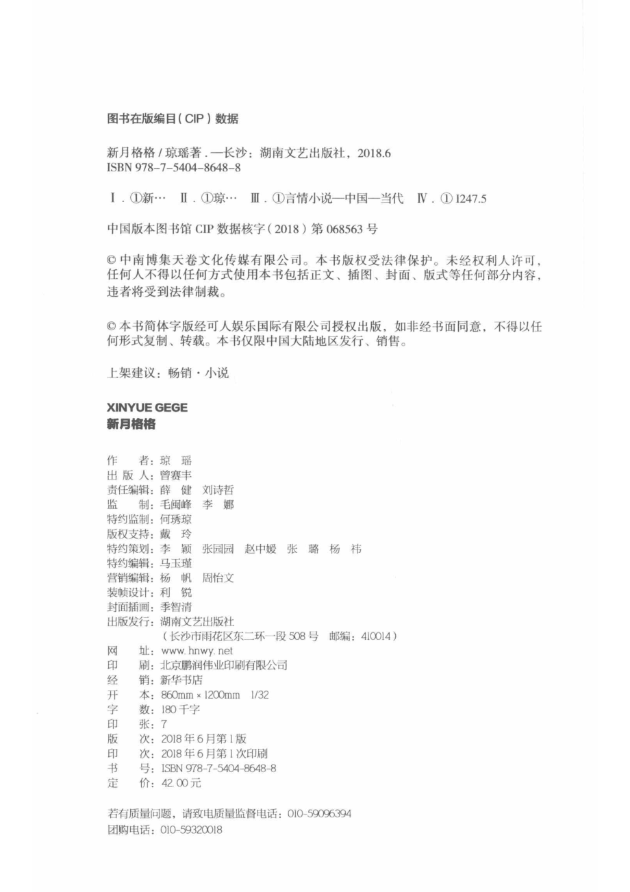 新月格格_琼瑶著.pdf_第3页