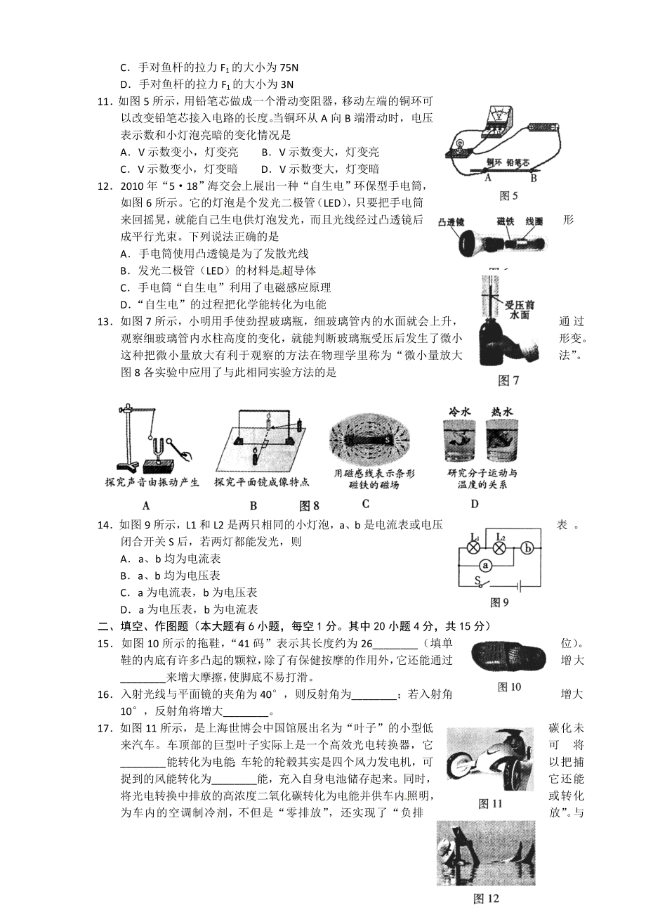 2010年福建省福州市中考物理试题及答案.doc_第2页