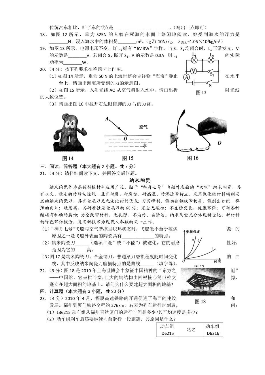 2010年福建省福州市中考物理试题及答案.doc_第3页