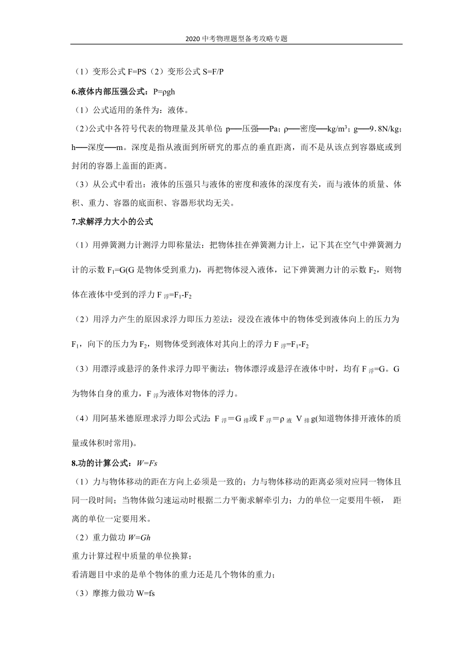 2020中考物理题型备考攻略专题：4 计算题（解析版）.docx_第3页