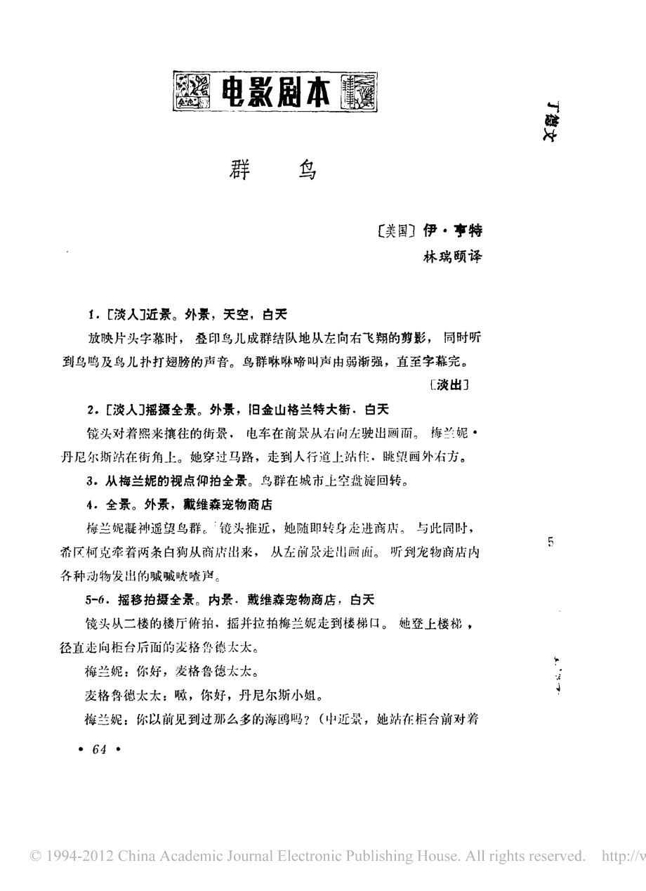 电影剧本 群鸟.pdf_第1页