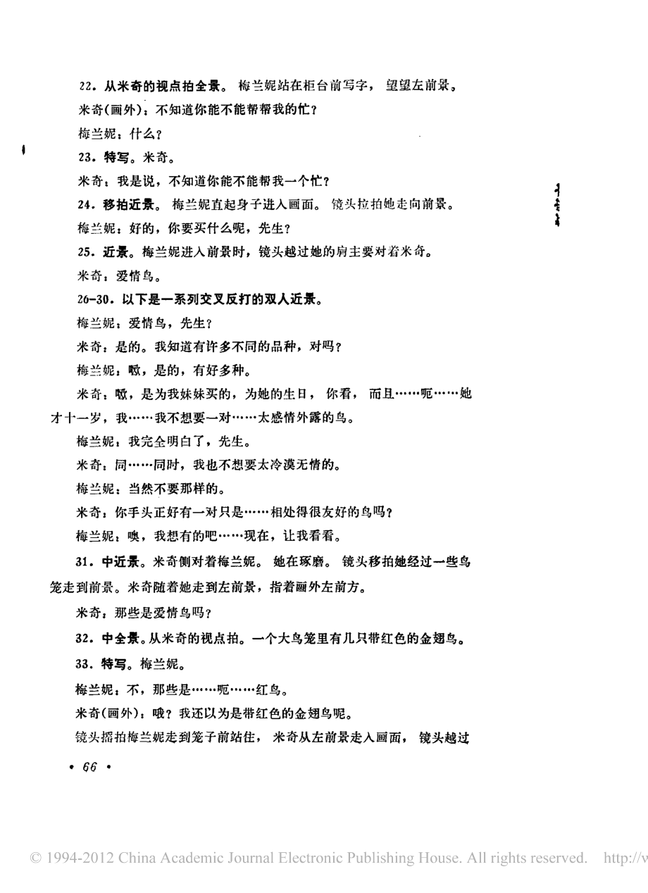 电影剧本 群鸟.pdf_第3页