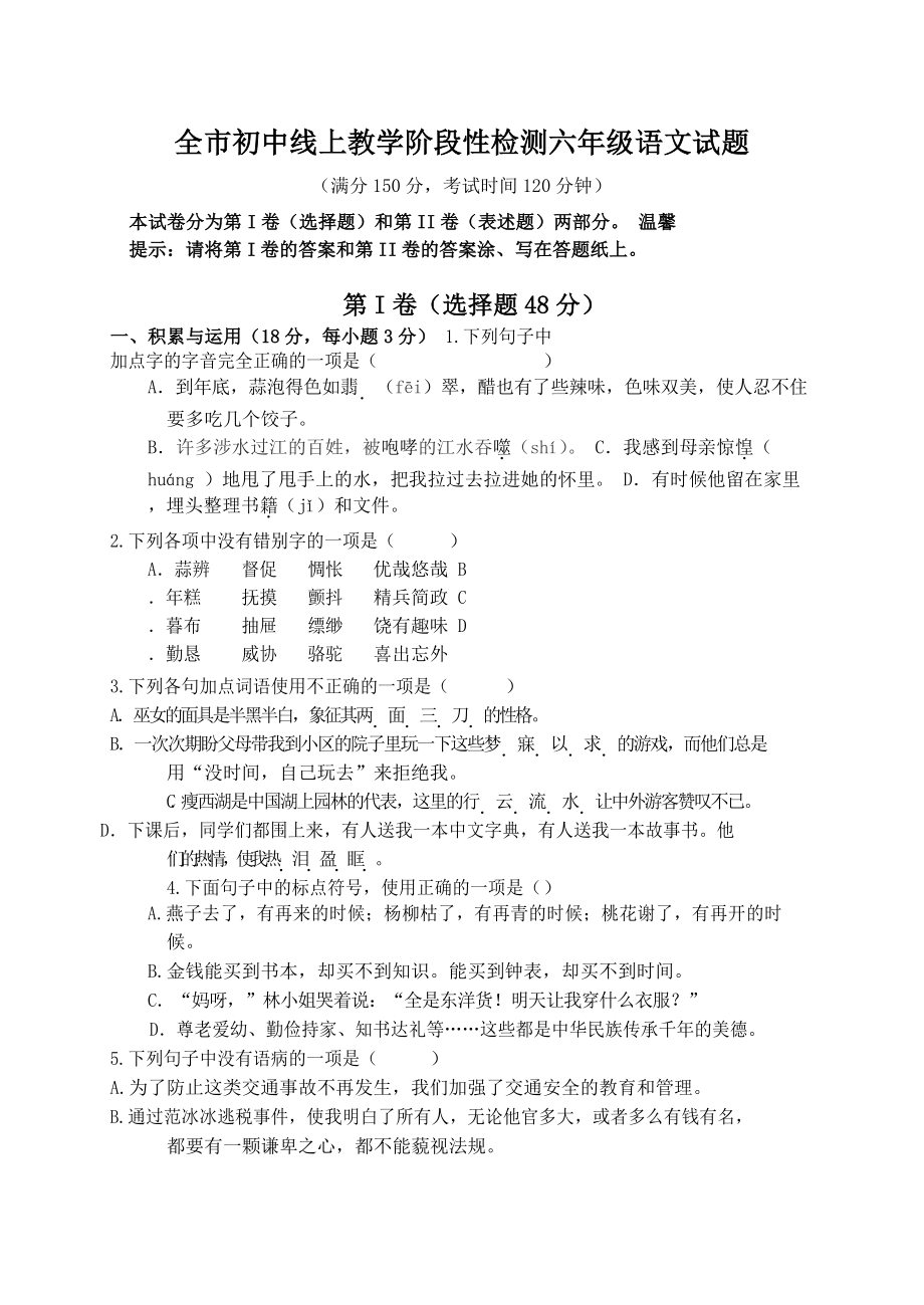 山东省新泰市2019-2020学年六年级（五四制）期中考试语文试题.docx_第1页