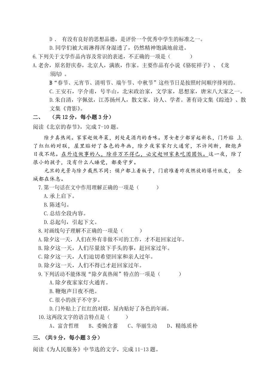 山东省新泰市2019-2020学年六年级（五四制）期中考试语文试题.docx_第2页