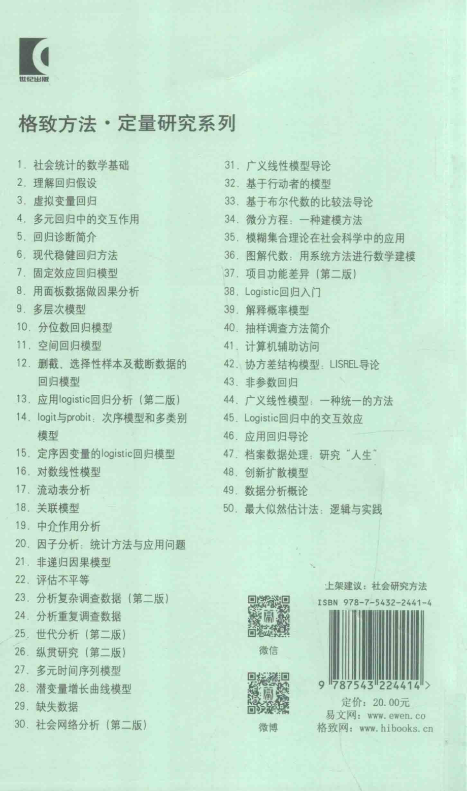 格致方法·定量研究系列 数据分析概论.pdf_第2页