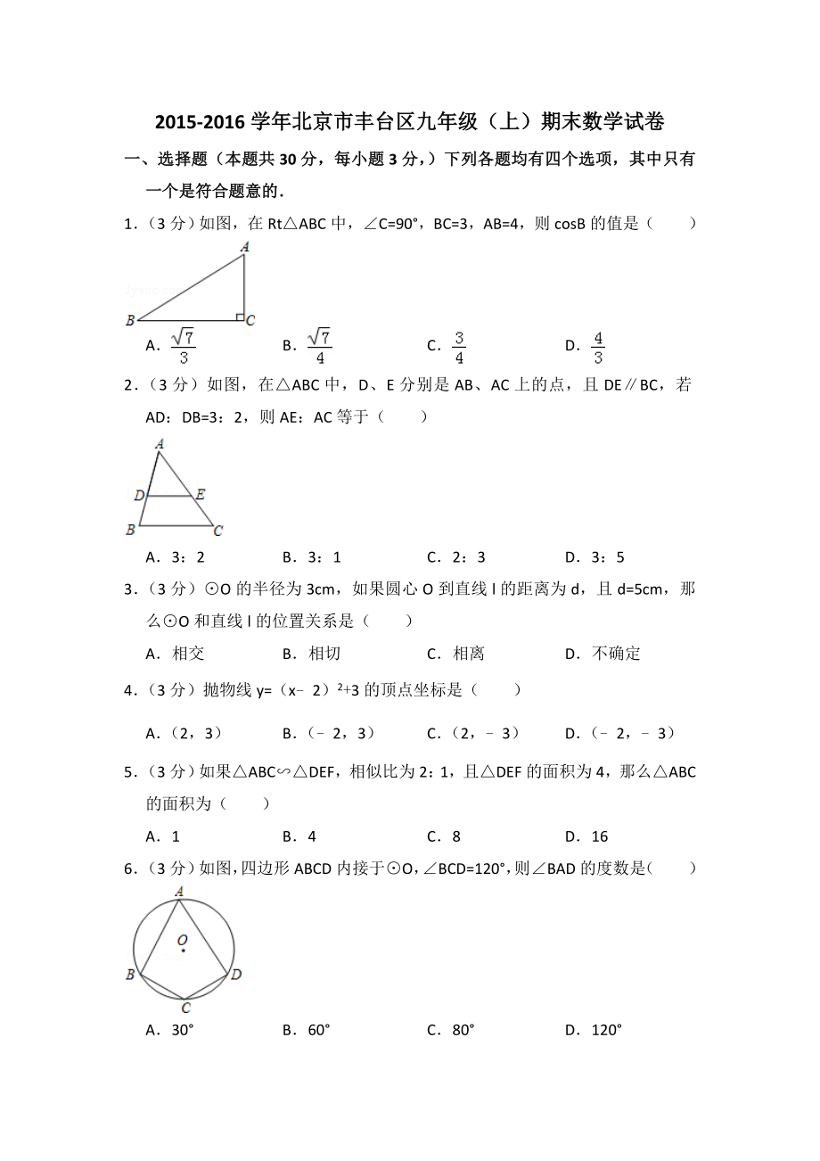 2015-2016学年北京市丰台区九年级（上）期末数学试卷.doc_第1页