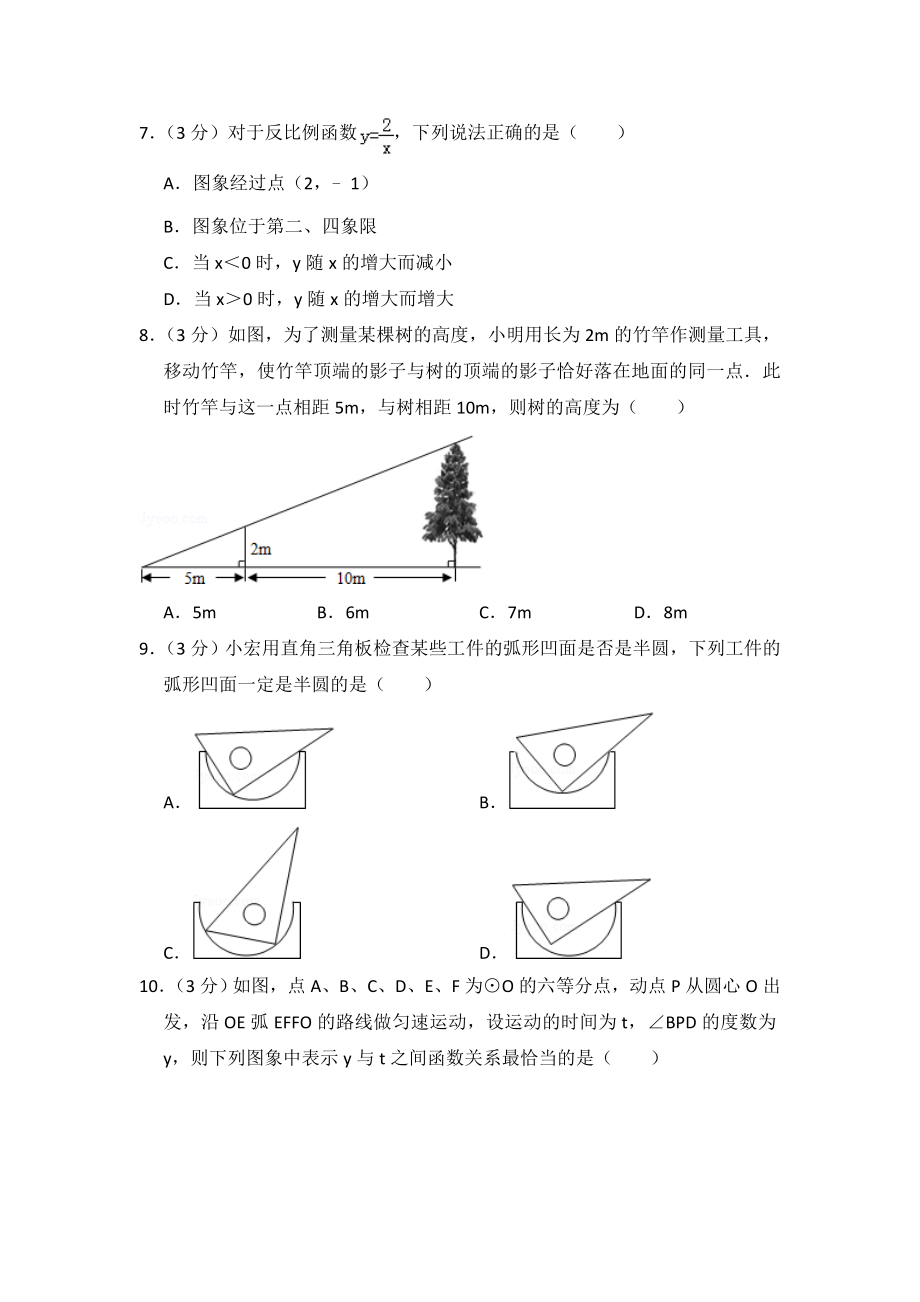 2015-2016学年北京市丰台区九年级（上）期末数学试卷.doc_第2页