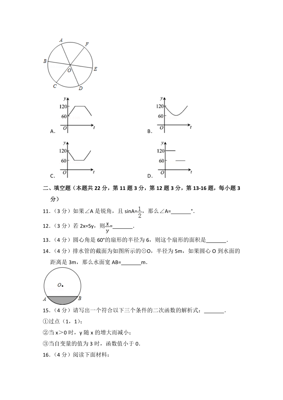 2015-2016学年北京市丰台区九年级（上）期末数学试卷.doc_第3页