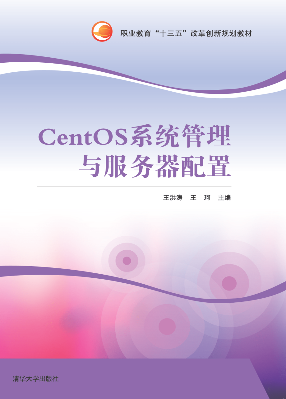 CentOS系统管理与服务器配置.pdf_第1页