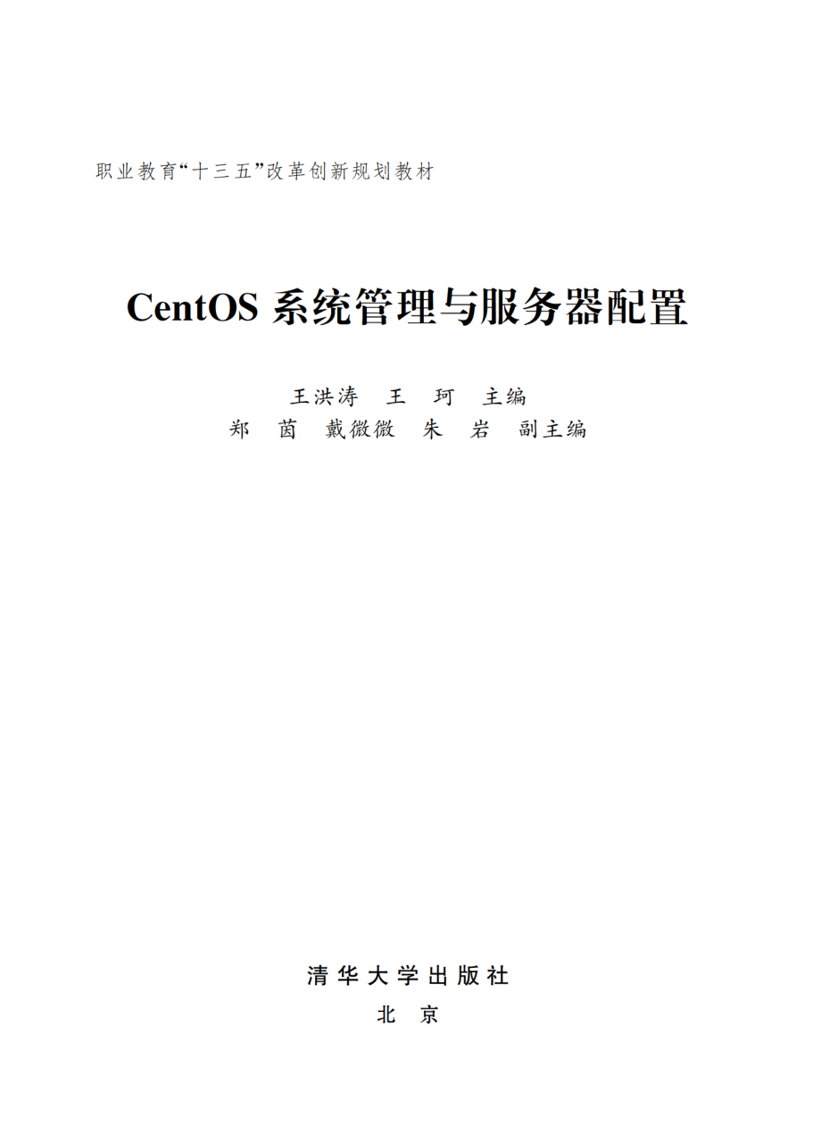 CentOS系统管理与服务器配置.pdf_第2页