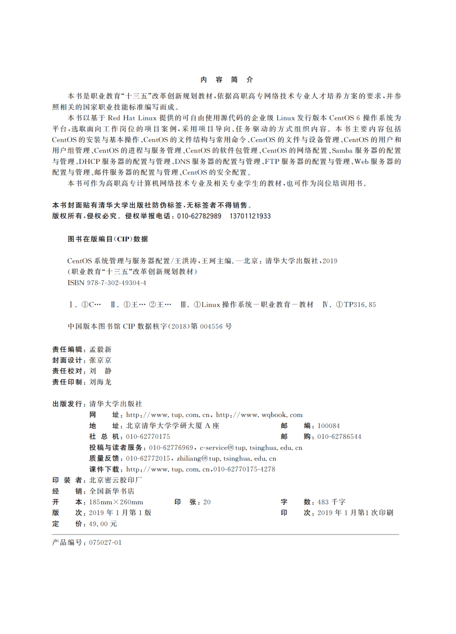 CentOS系统管理与服务器配置.pdf_第3页