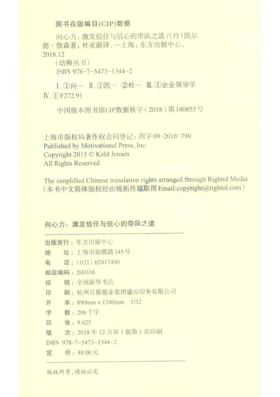 向心力激发信任与信心的带队之道_（丹）凯尔德·詹森（Keld Jensen）著.pdf_第3页