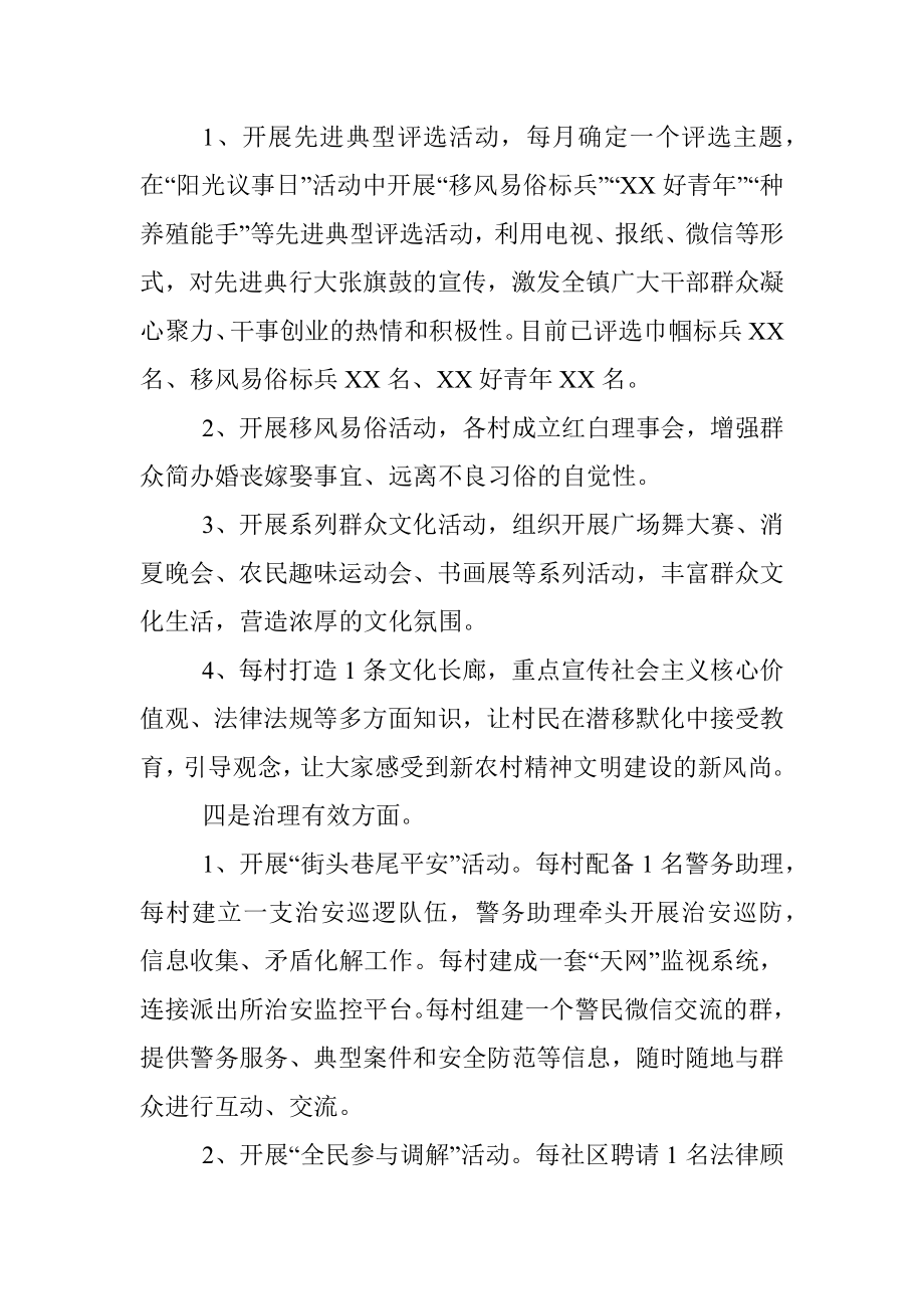 X镇乡村振兴调研报告.docx_第3页