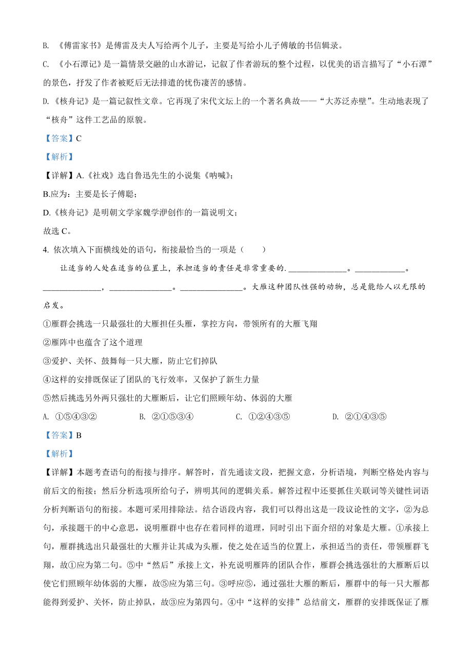 河南省焦作市沁阳市2019-2020学年八年级下学期期中语文试题.doc_第2页