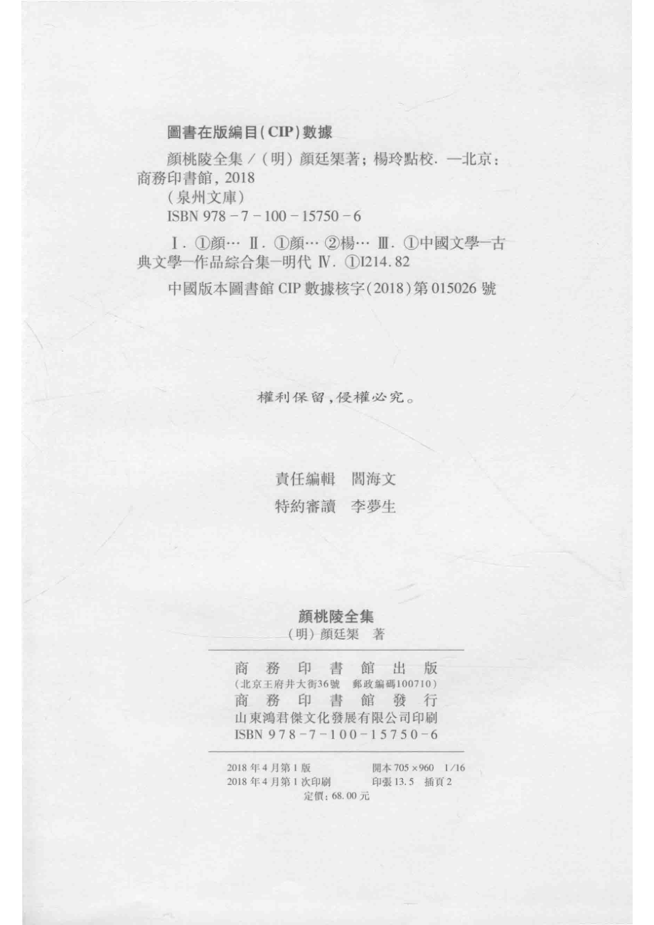 颜桃陵全集_（明）颜廷矩著.pdf_第3页