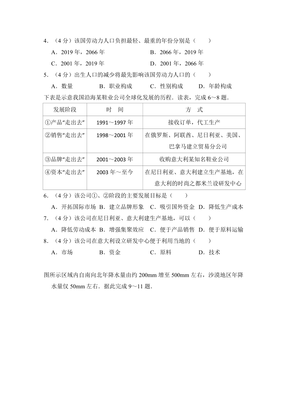 2010年全国统一高考地理试卷（新课标卷）（含解析版）.pdf_第2页