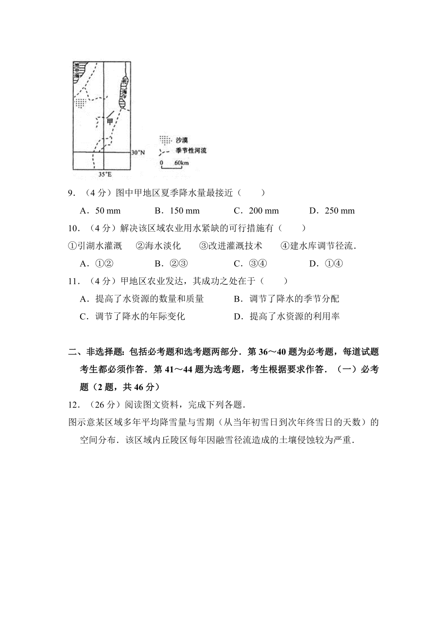 2010年全国统一高考地理试卷（新课标卷）（含解析版）.pdf_第3页