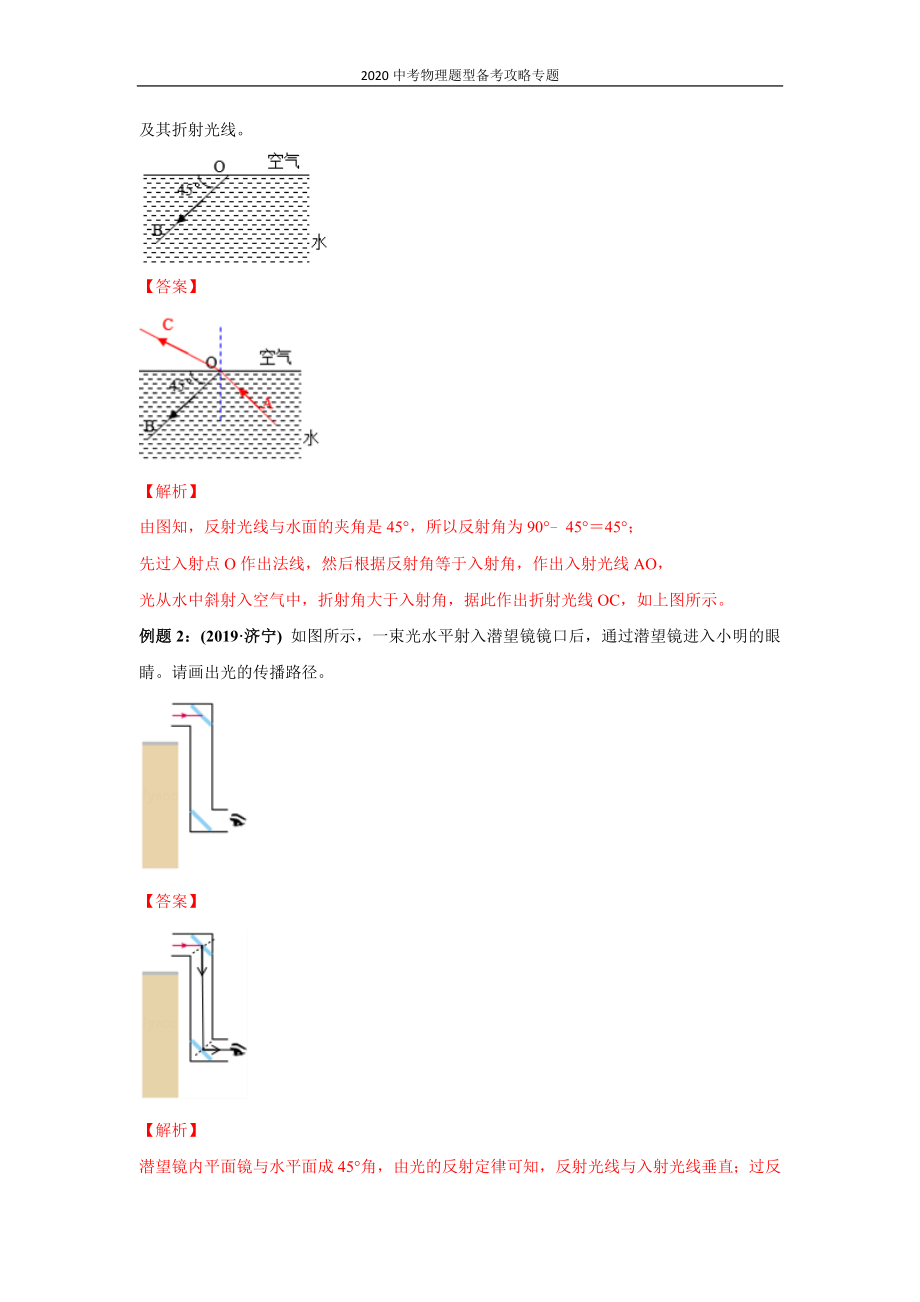 2020中考物理题型备考攻略专题：3 作图题（解析版）.docx_第3页