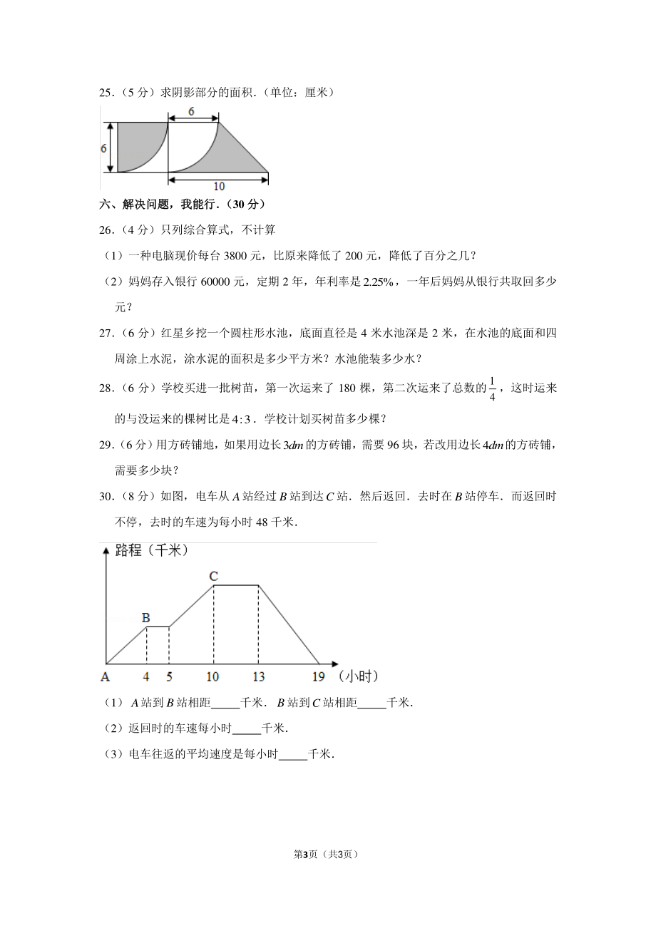 2012年河南省郑州市新奇中学小升初数学试卷.pdf_第3页