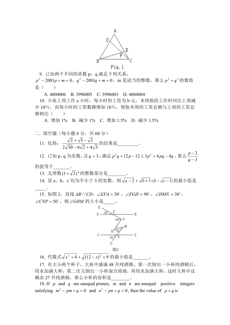 希望杯第十二届初二年级二试试题.doc_第2页