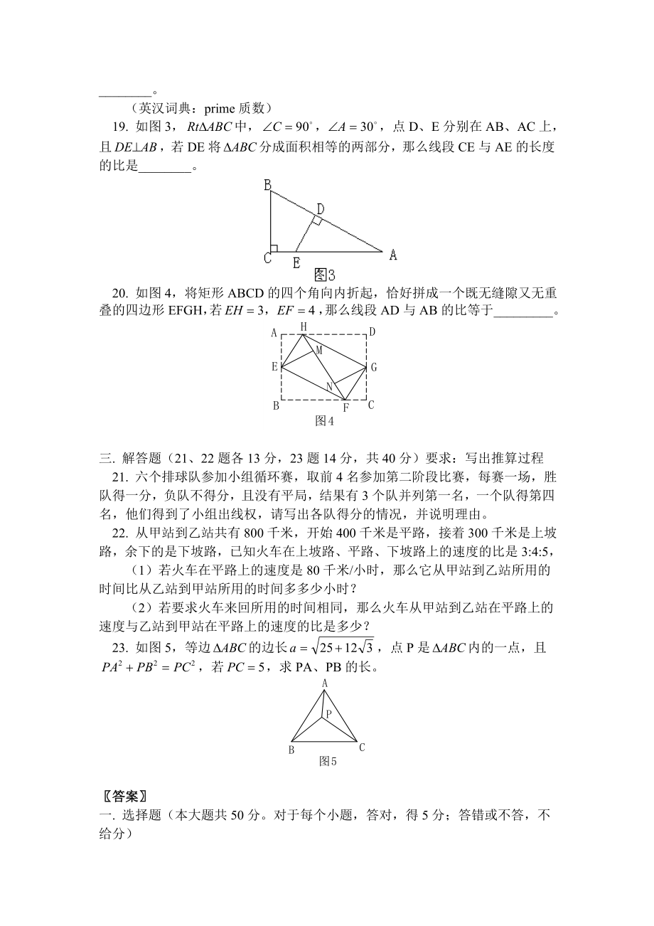 希望杯第十二届初二年级二试试题.doc_第3页