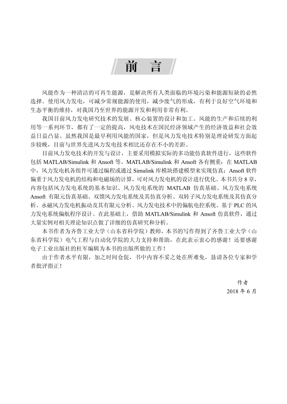 风力发电技术及其仿真分析.pdf_第3页