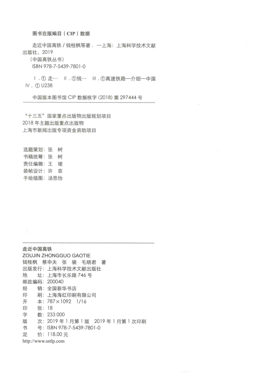 中国高铁丛书走近中国高铁_钱桂枫蔡申夫张骏毛晓君著.pdf_第3页