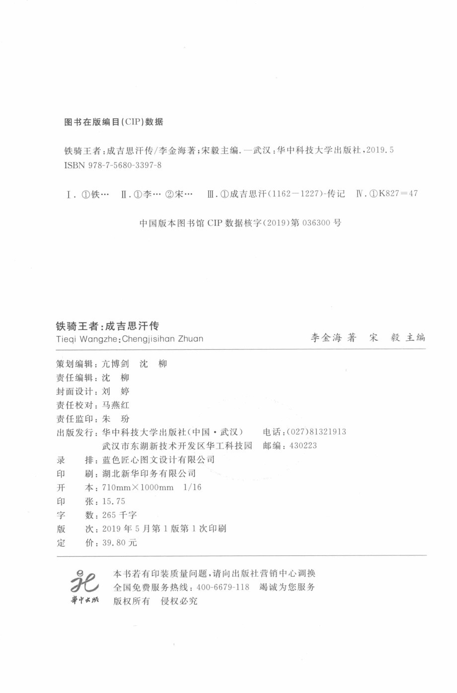 铁骑王者_李金海著；宋毅主编.pdf_第3页