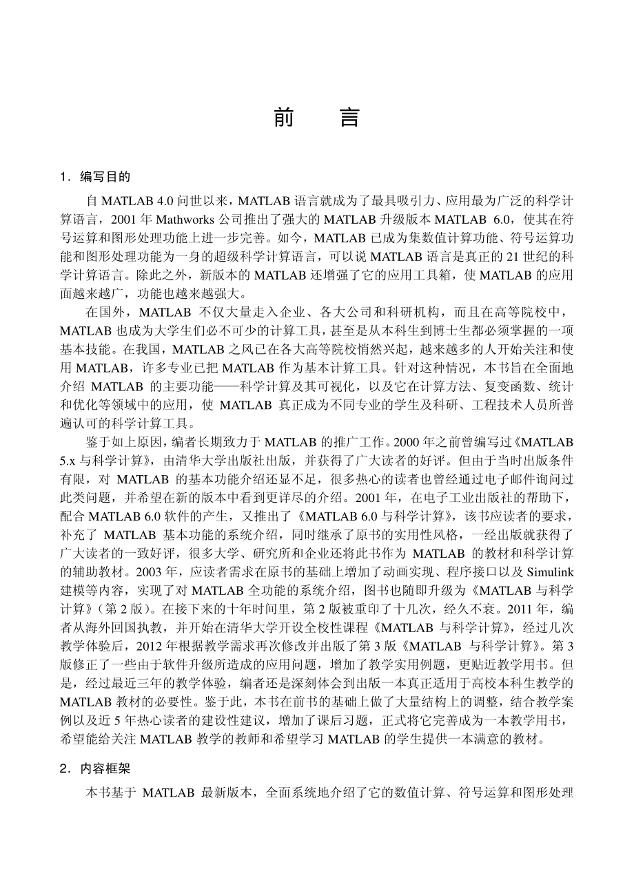 MATLAB与科学计算教程.pdf_第3页