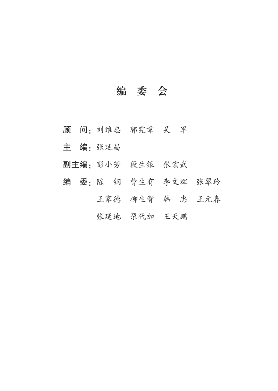 武威汉代医简微课堂五十讲_张延昌主编.pdf_第3页