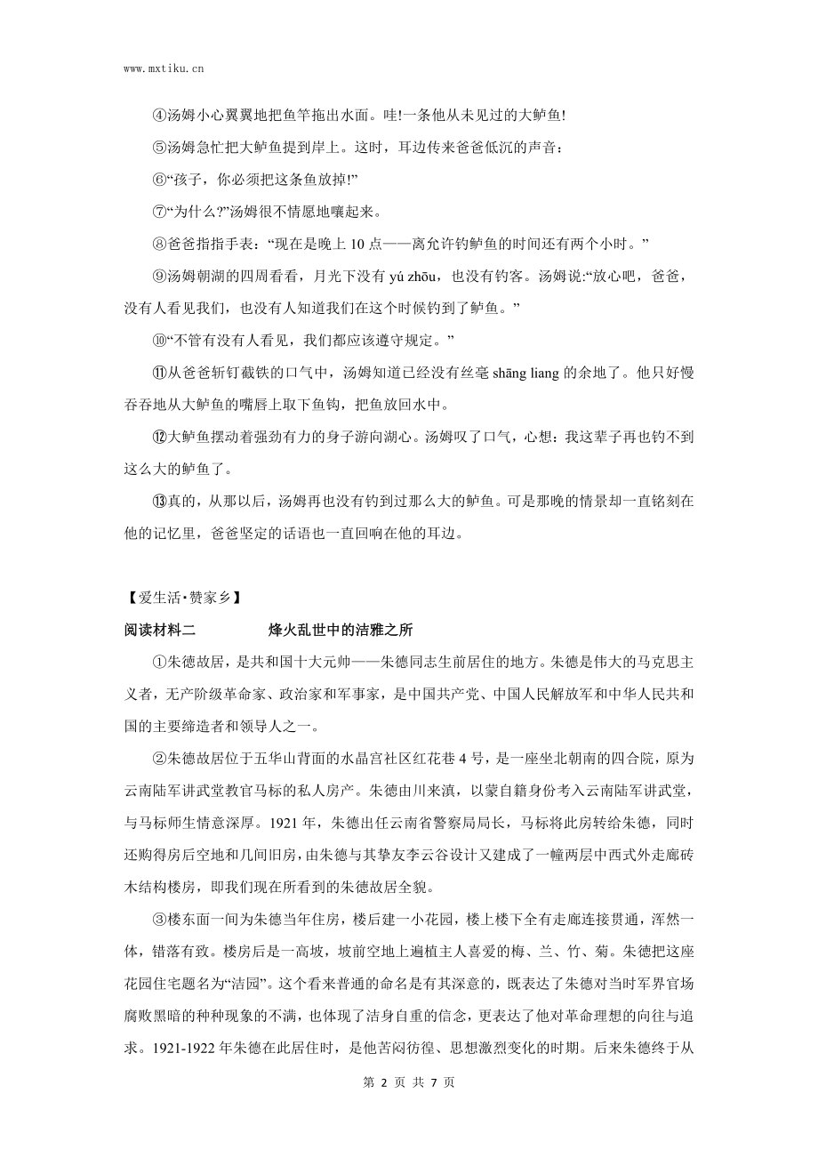 2019年云南昆明市民办初中小升初语文试卷.pdf_第2页