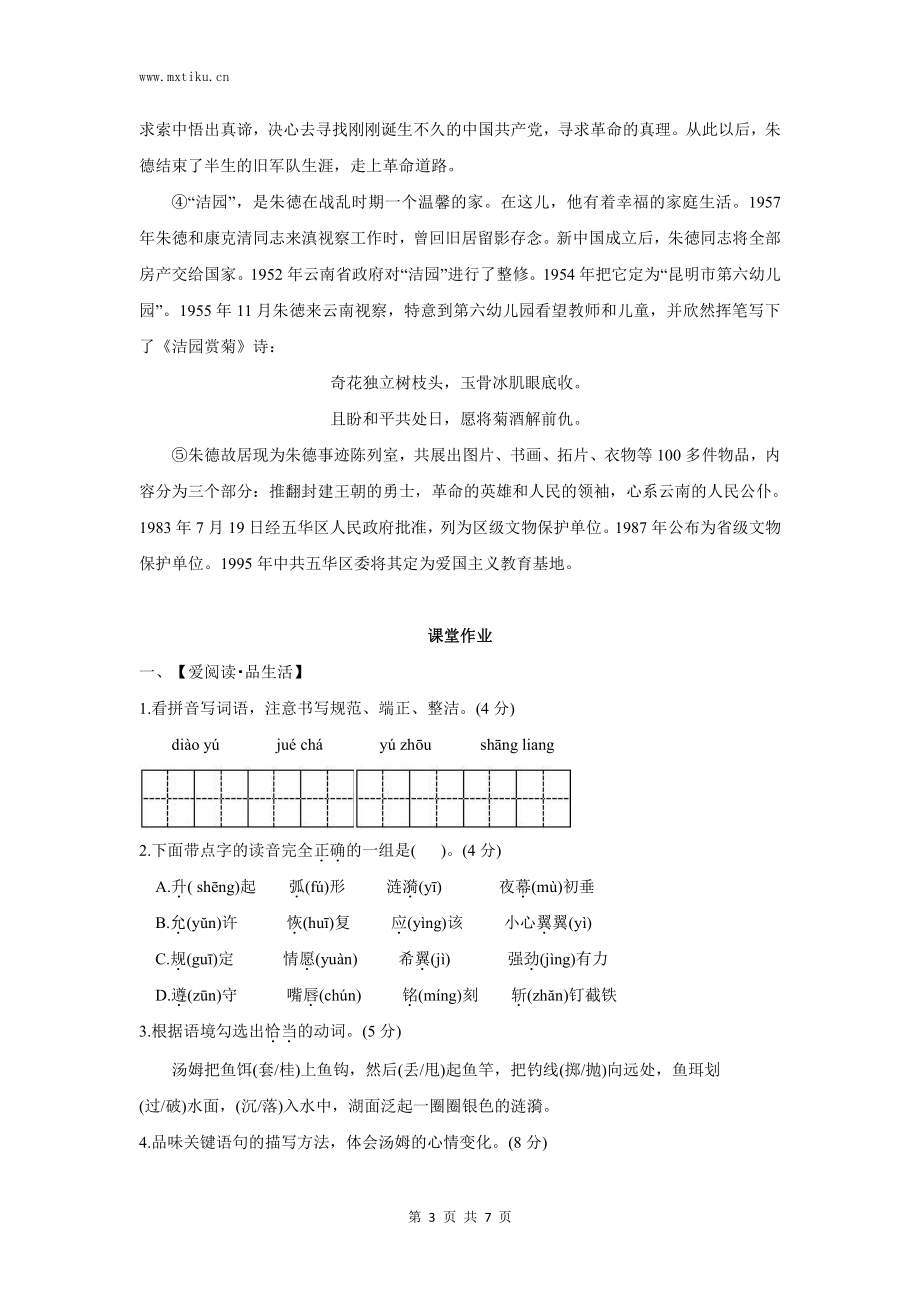 2019年云南昆明市民办初中小升初语文试卷.pdf_第3页