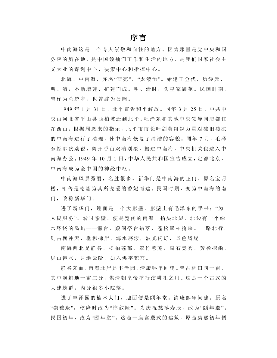 毛泽东中南海外交风云.pdf_第3页