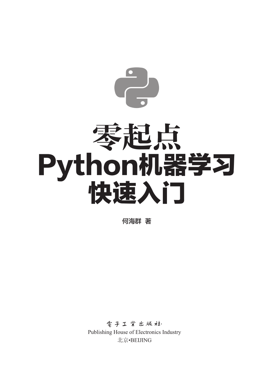 零起点Python机器学习快速入门.pdf_第1页