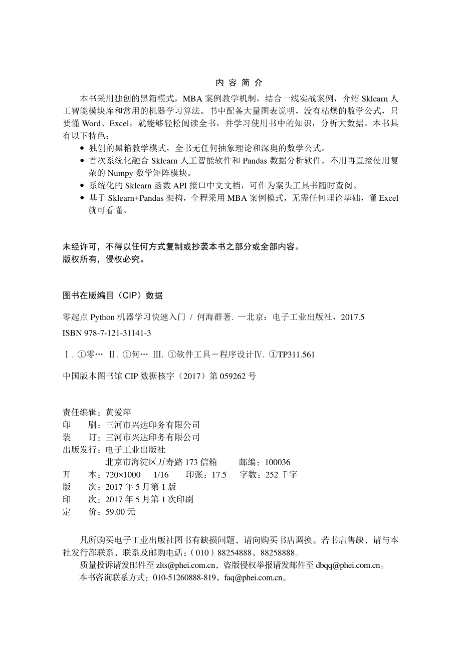 零起点Python机器学习快速入门.pdf_第2页