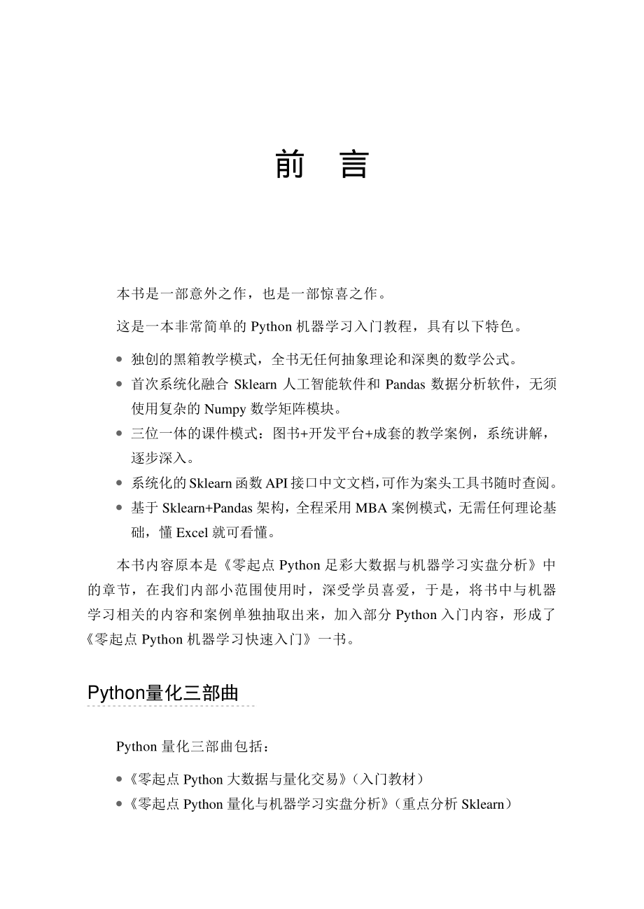 零起点Python机器学习快速入门.pdf_第3页