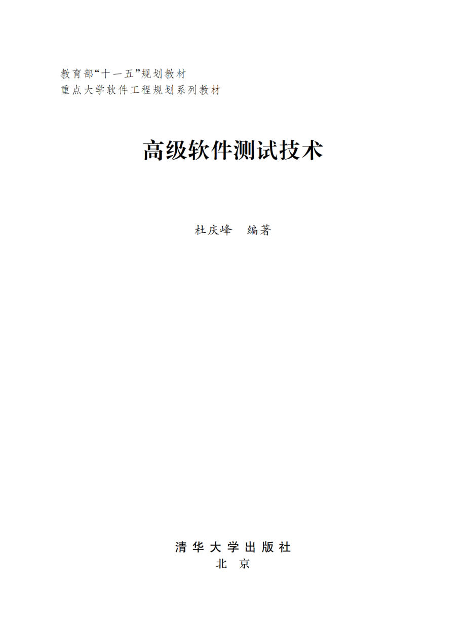 高级软件测试技术.pdf_第2页