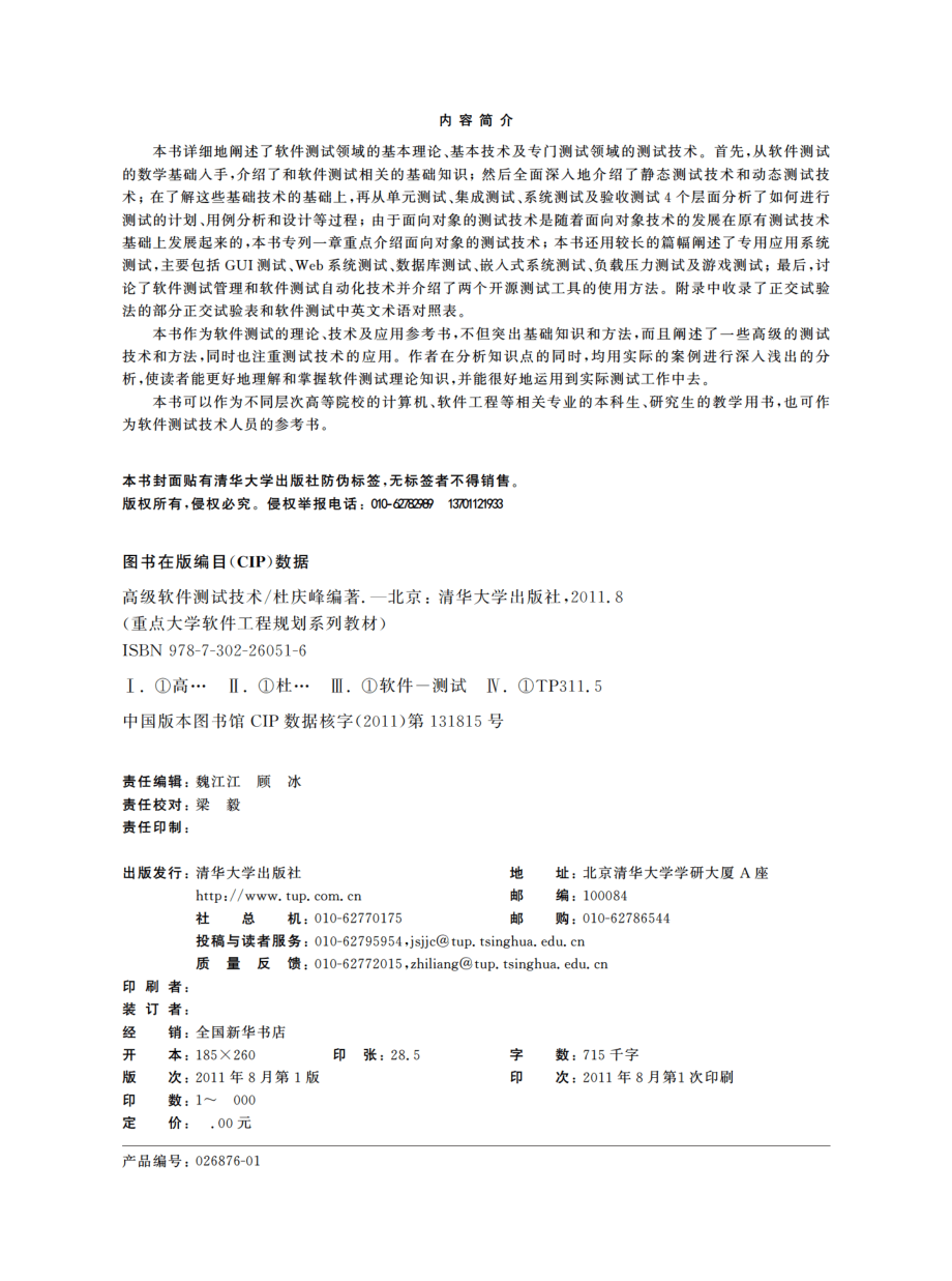 高级软件测试技术.pdf_第3页