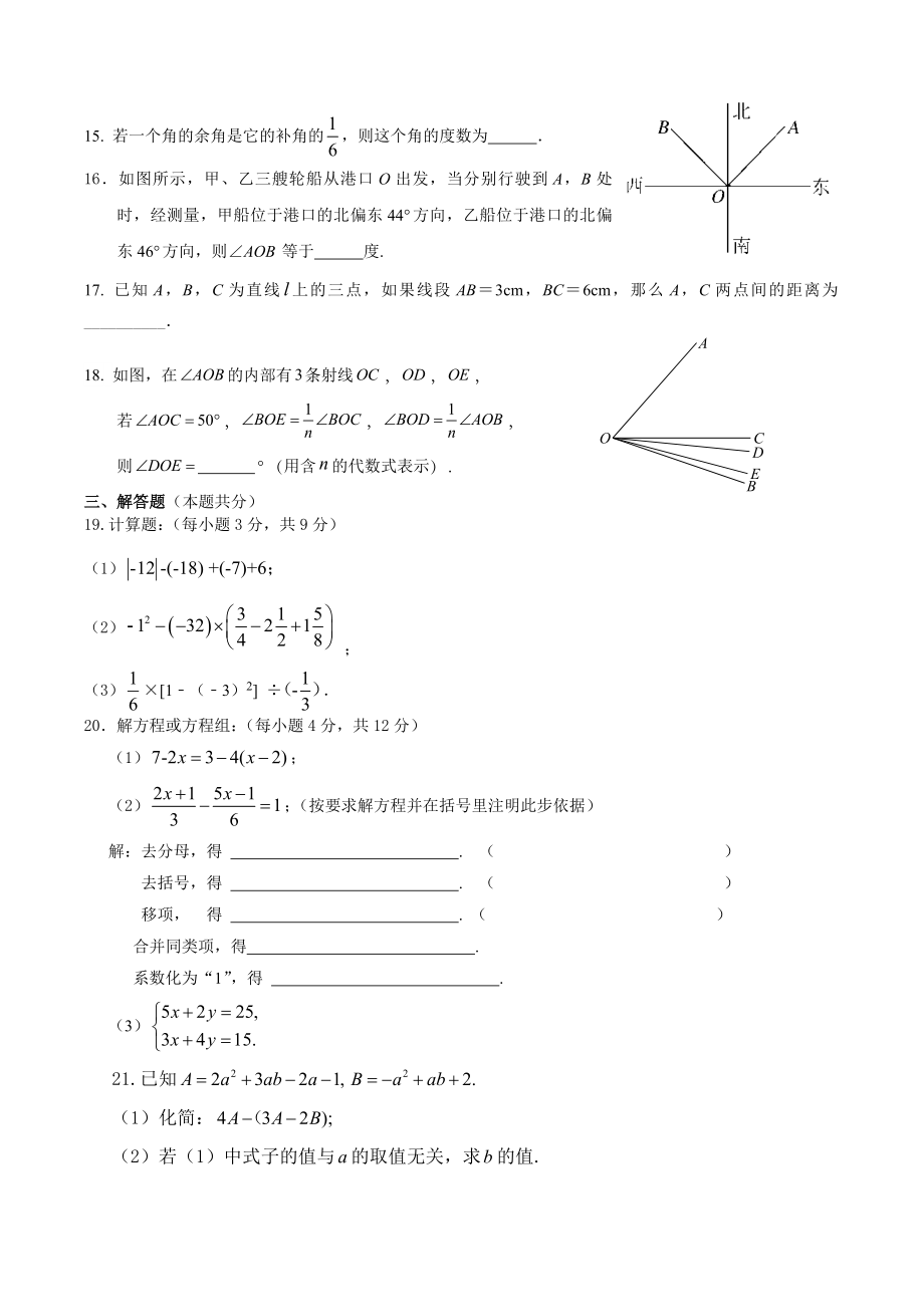 东城初一数学上期末试题2021.1.doc_第3页