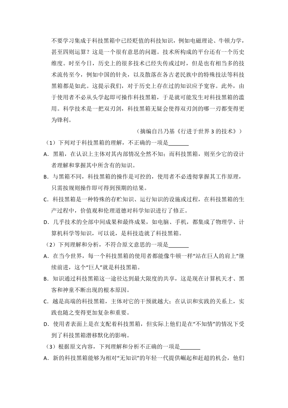 2012年全国统一高考语文试卷（新课标）（含解析版）.pdf_第2页