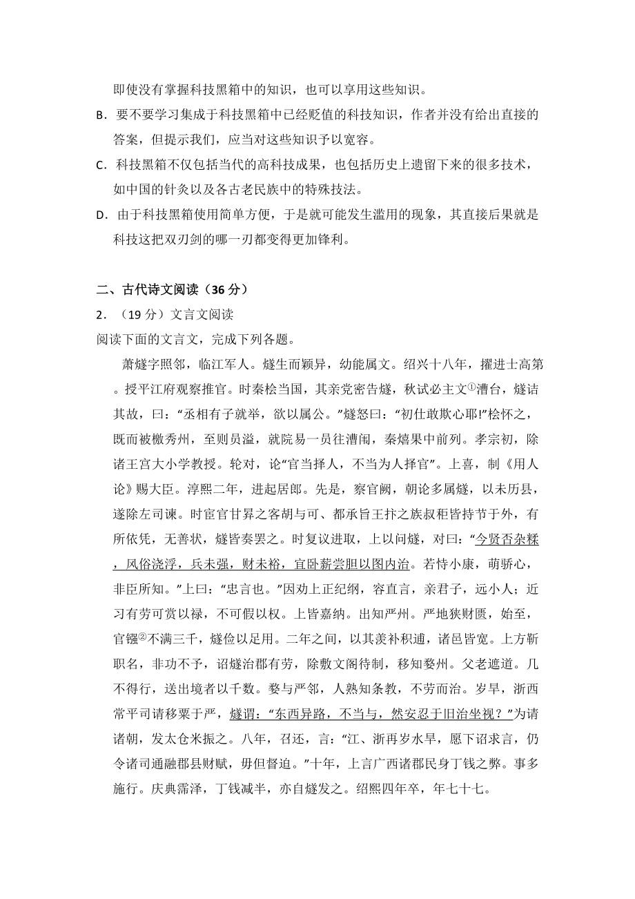 2012年全国统一高考语文试卷（新课标）（含解析版）.pdf_第3页