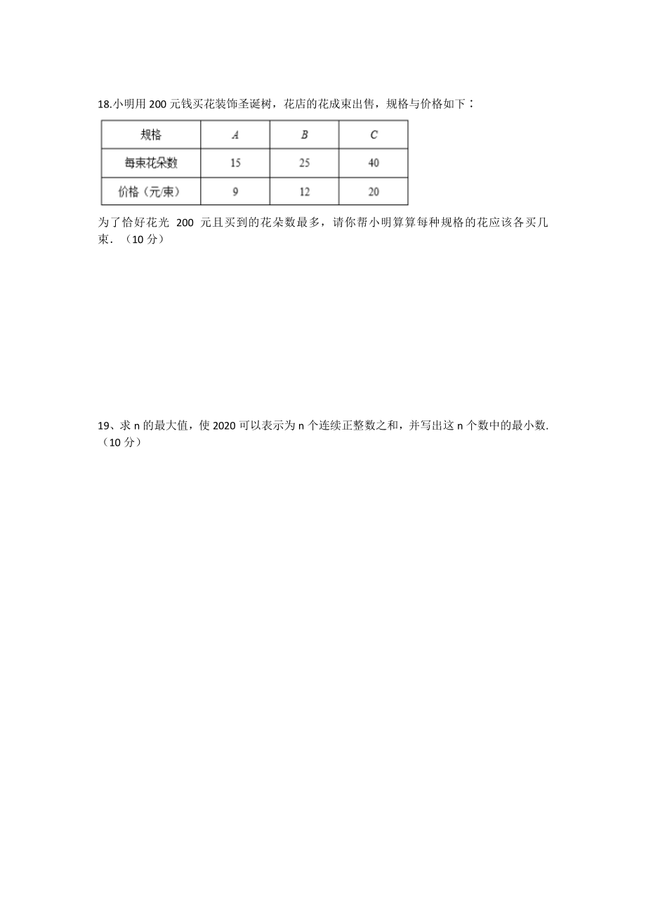 2020 年清华附中六年级小升初试题 4 月 3 号.pdf_第3页