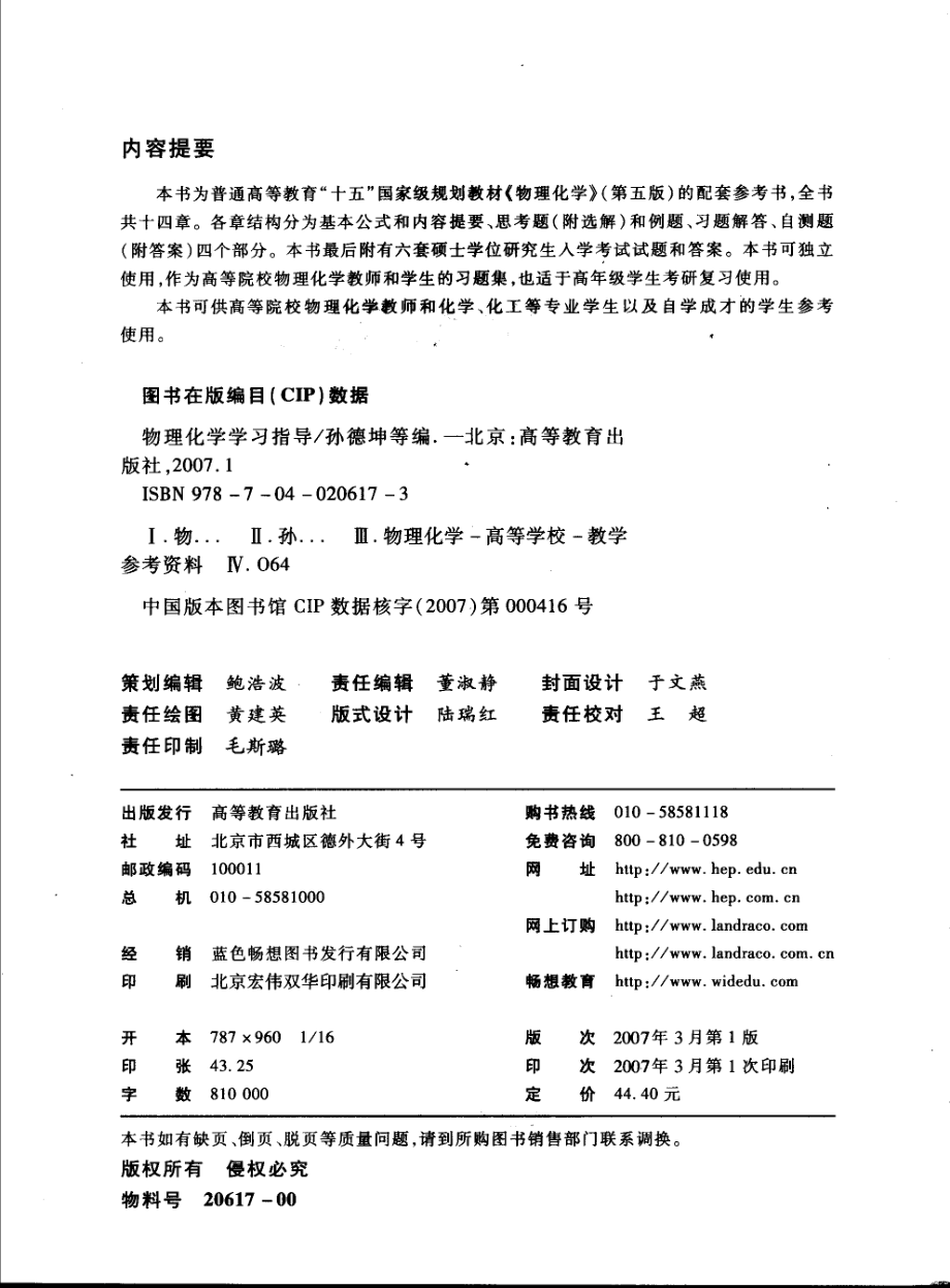 物理化学学习指导_孙德坤等编.pdf_第3页