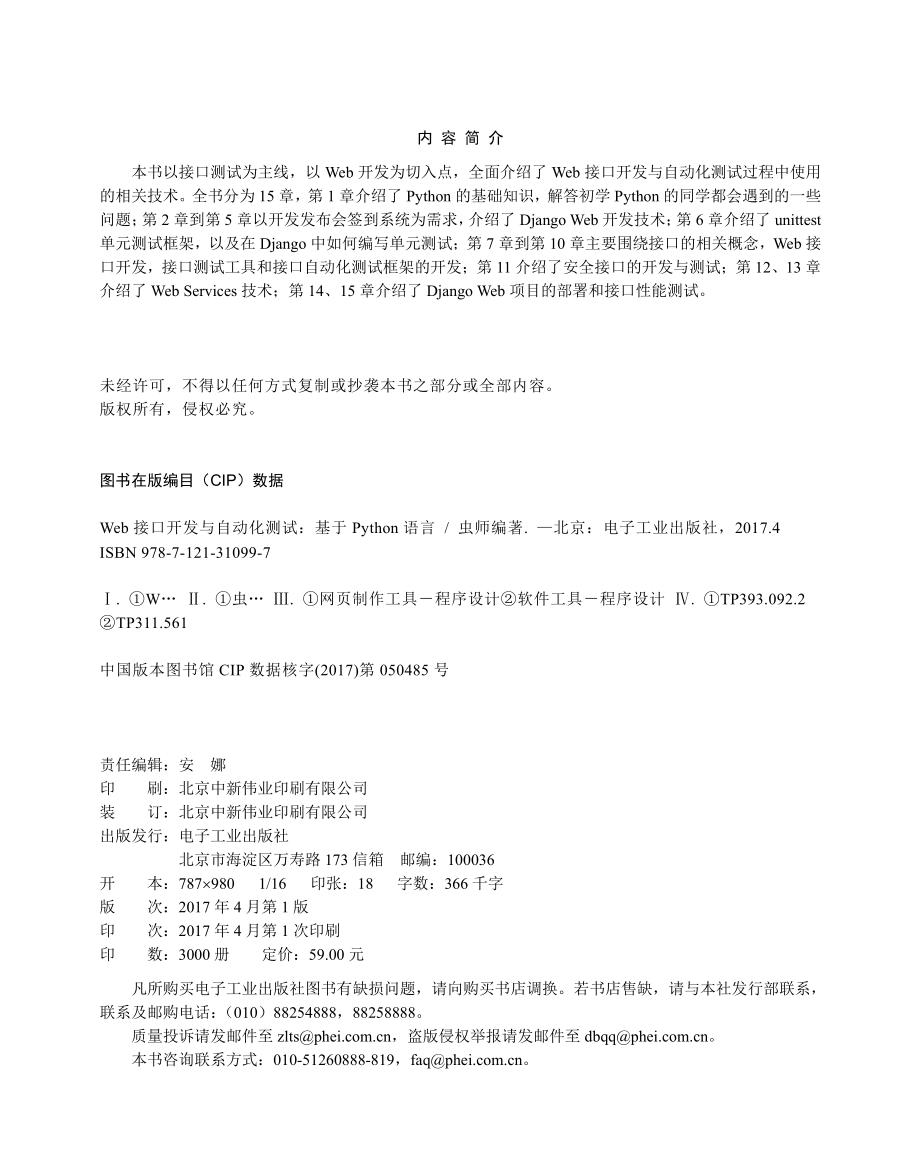 Web接口开发与自动化测试——基于Python语言.pdf_第2页