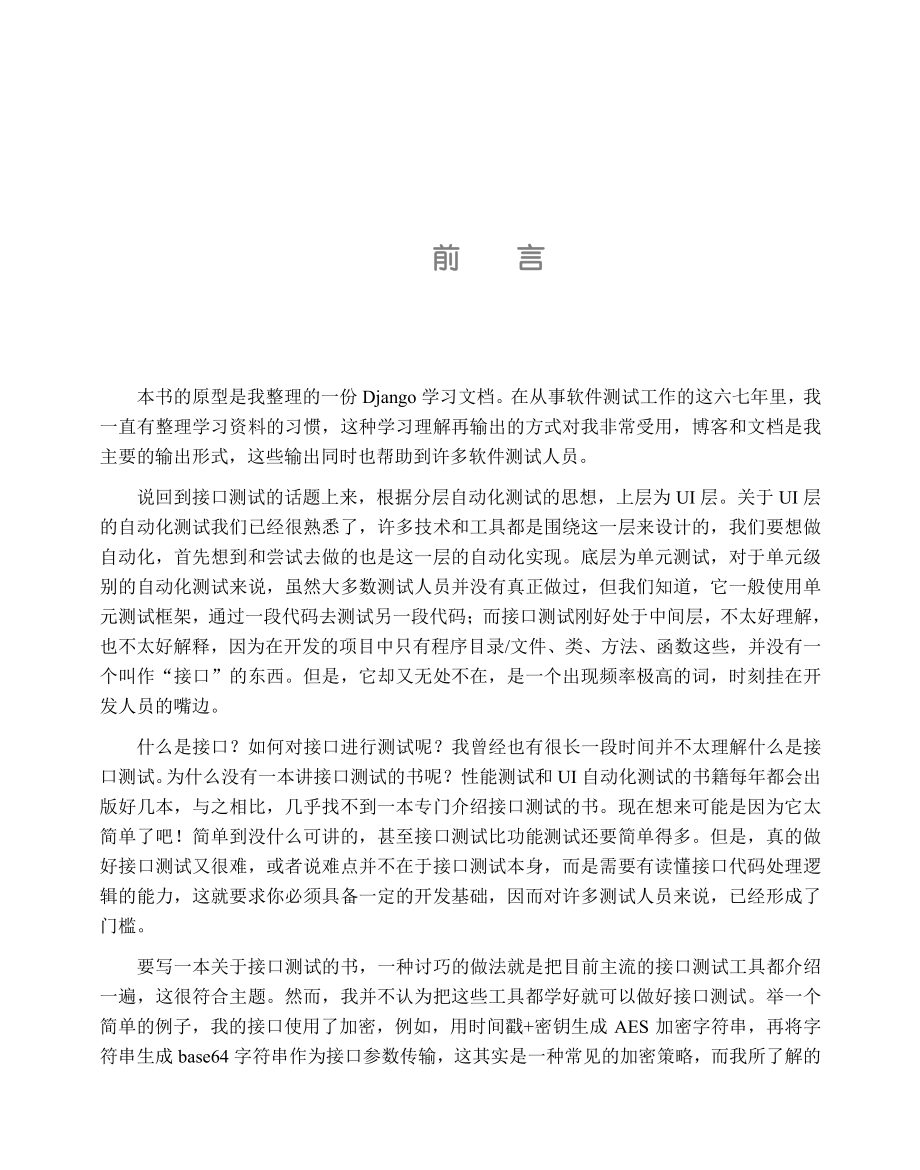 Web接口开发与自动化测试——基于Python语言.pdf_第3页