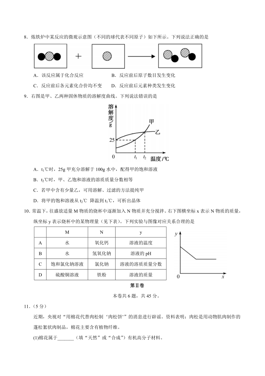 2017年福建省福州市中考化学试题(含答案).doc_第2页