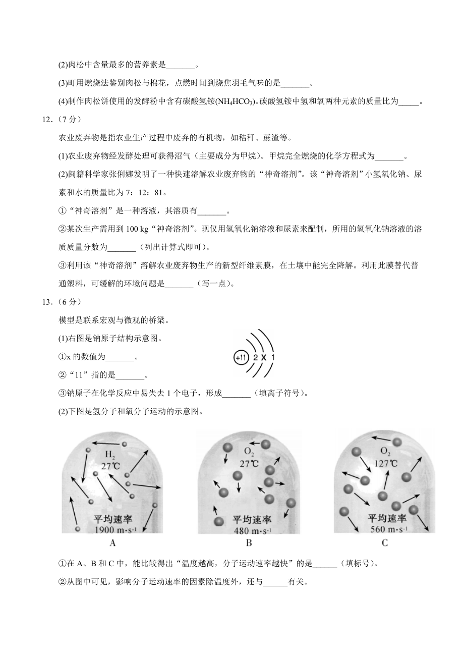 2017年福建省福州市中考化学试题(含答案).doc_第3页