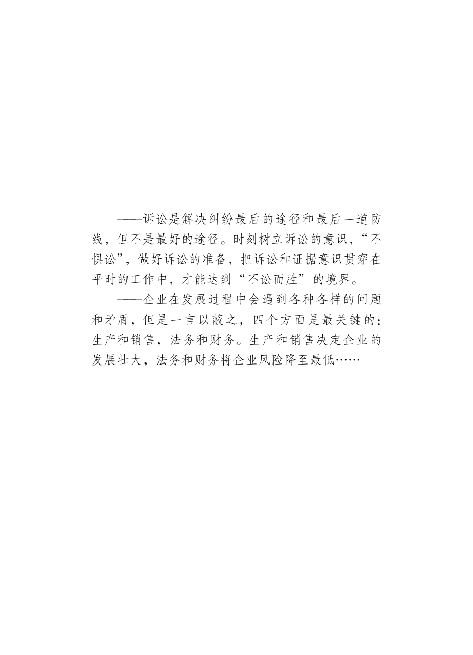 不打官司照样拿回工程款_建筑维权实务必读.pdf_第2页