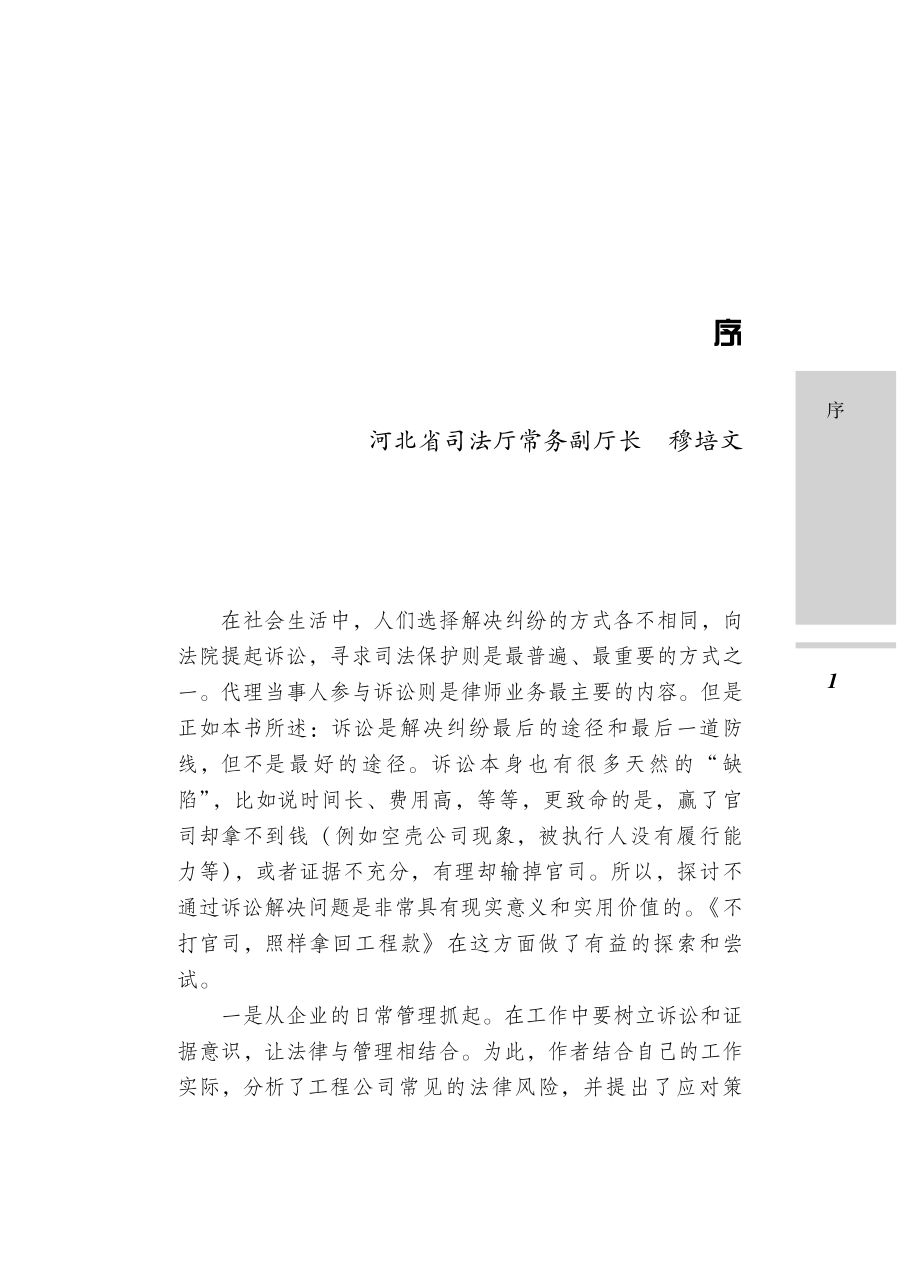 不打官司照样拿回工程款_建筑维权实务必读.pdf_第3页